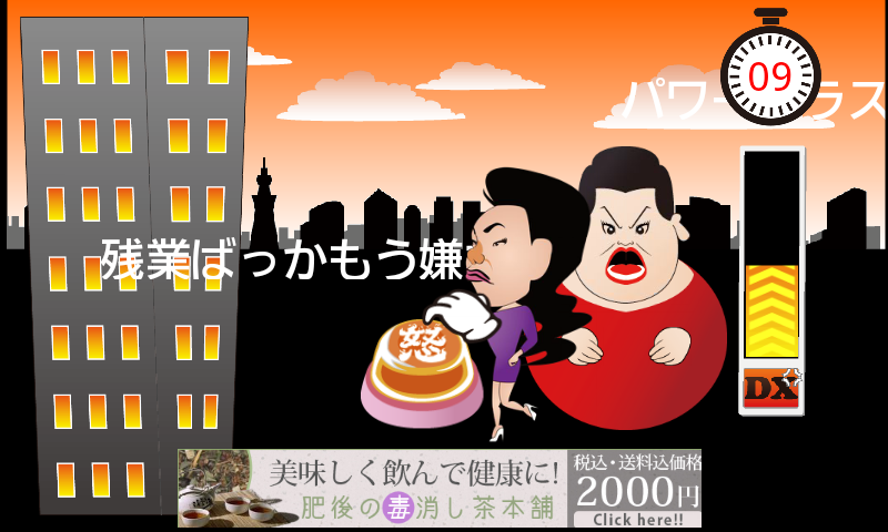 androidアプリ お怒り！DX攻略スクリーンショット3