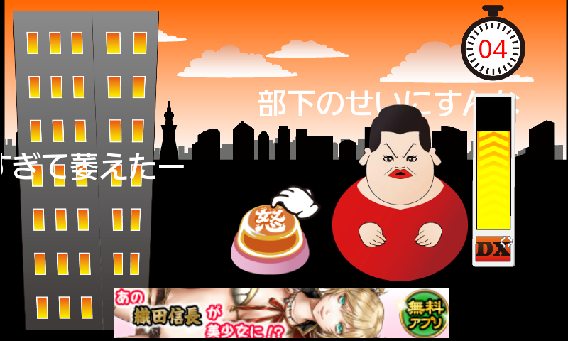 androidアプリ お怒り！DX攻略スクリーンショット5