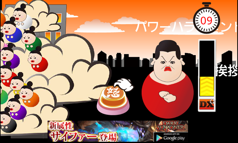 お怒り！DX androidアプリスクリーンショット1