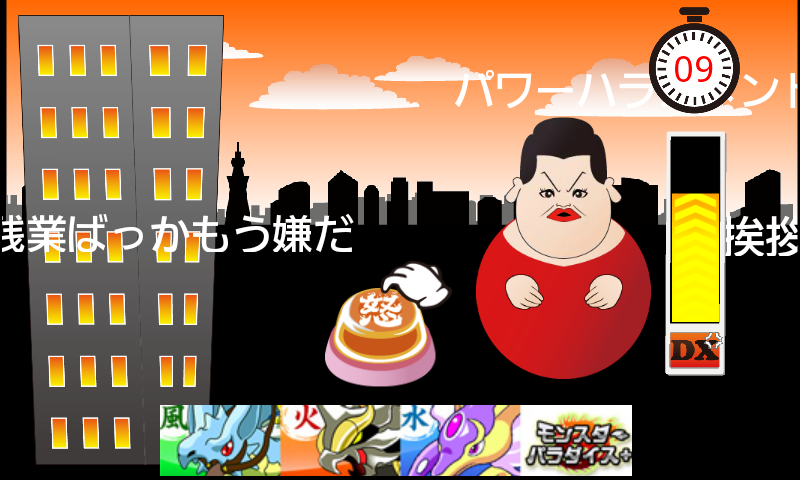お怒り！DX androidアプリスクリーンショット3