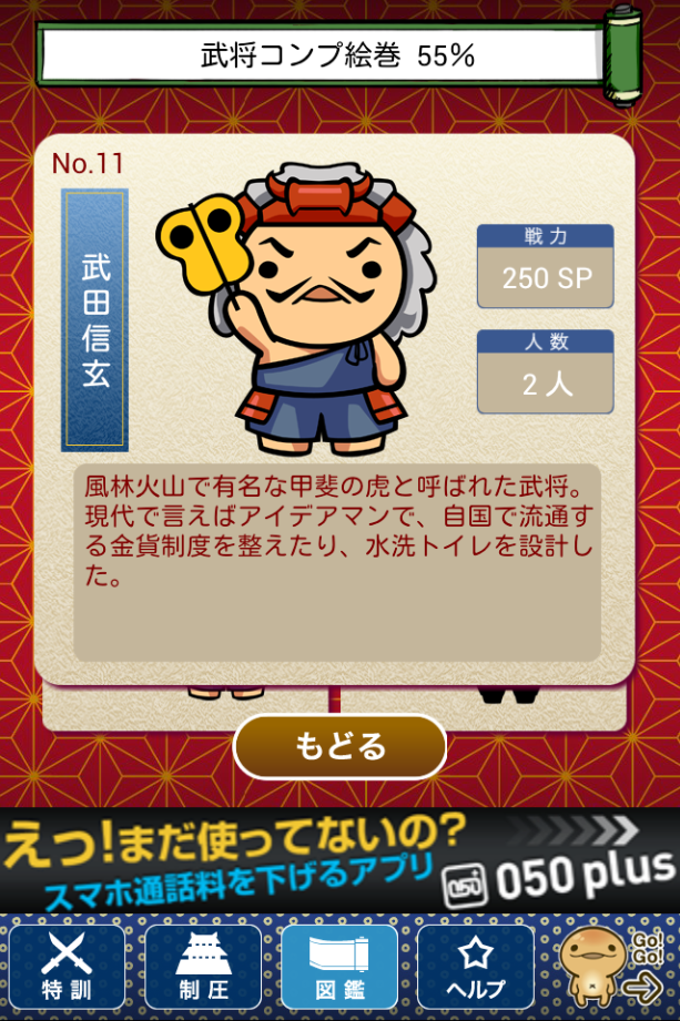 androidアプリ 戦国武将のやぼう（超ハマる暇つぶし育成ゲーム）攻略スクリーンショット3