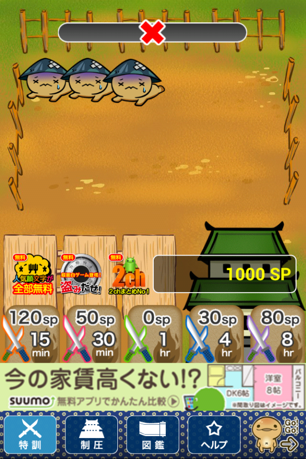 androidアプリ 戦国武将のやぼう（超ハマる暇つぶし育成ゲーム）攻略スクリーンショット4