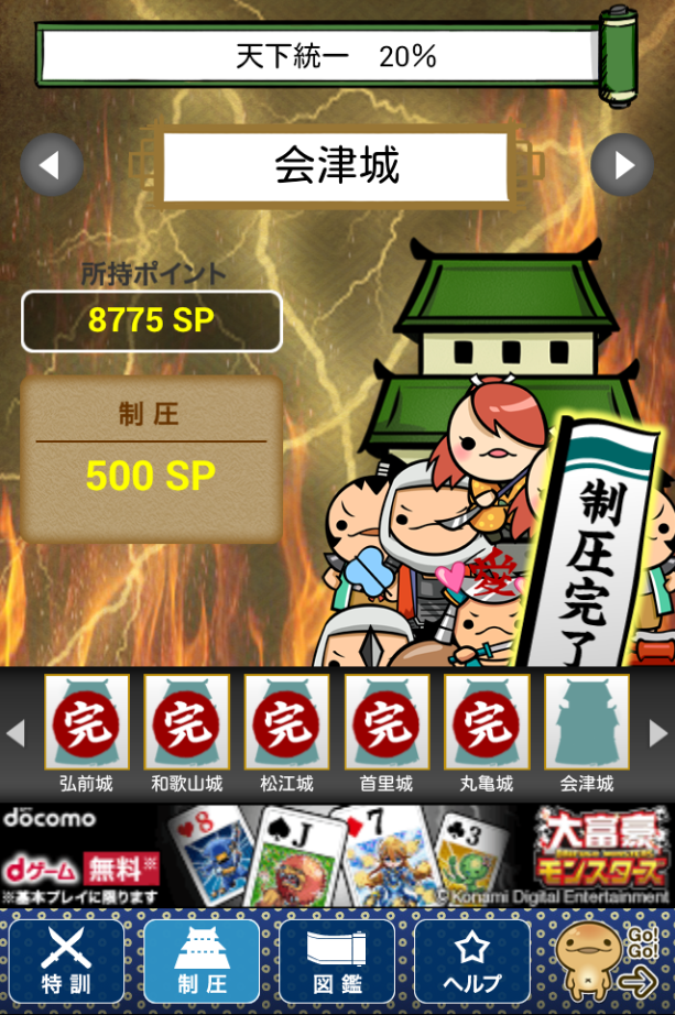 androidアプリ 戦国武将のやぼう（超ハマる暇つぶし育成ゲーム）攻略スクリーンショット5