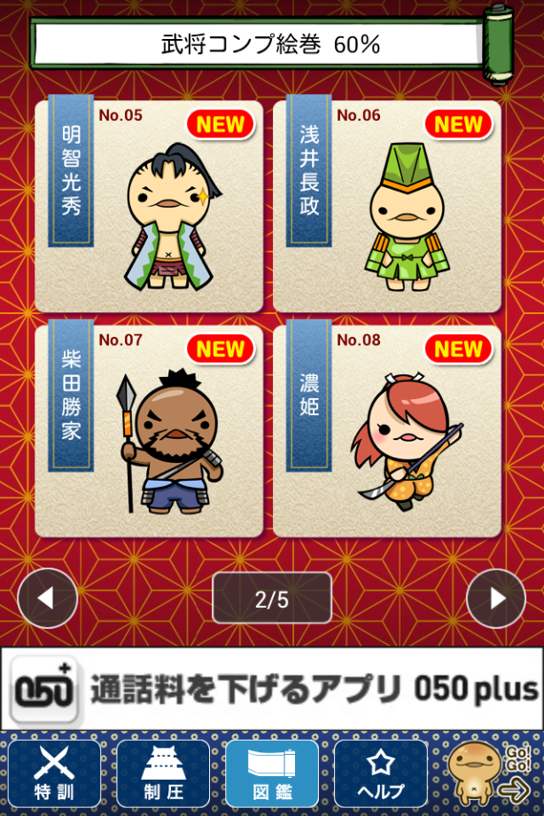 戦国武将のやぼう（超ハマる暇つぶし育成ゲーム） androidアプリスクリーンショット2
