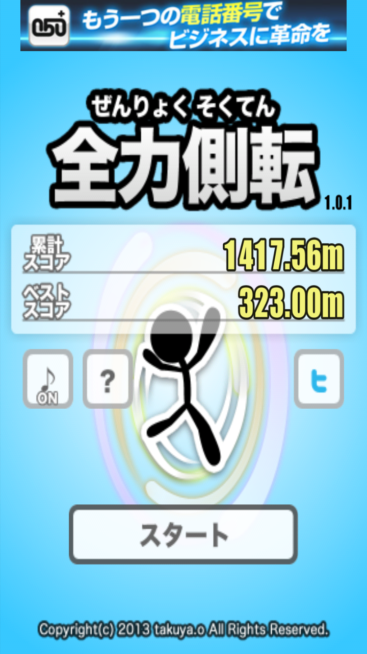 androidアプリ 全力側転攻略スクリーンショット4