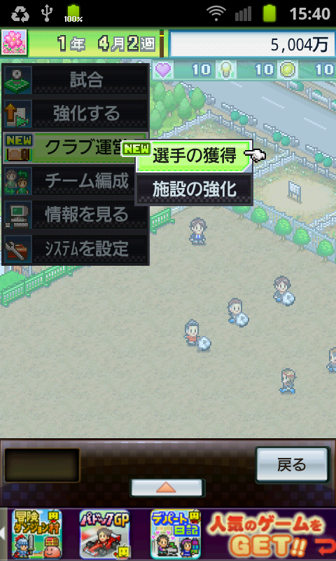 androidアプリ サッカークラブ物語2攻略スクリーンショット3