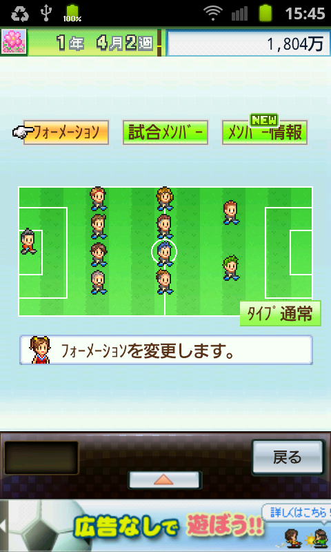 androidアプリ サッカークラブ物語2攻略スクリーンショット4
