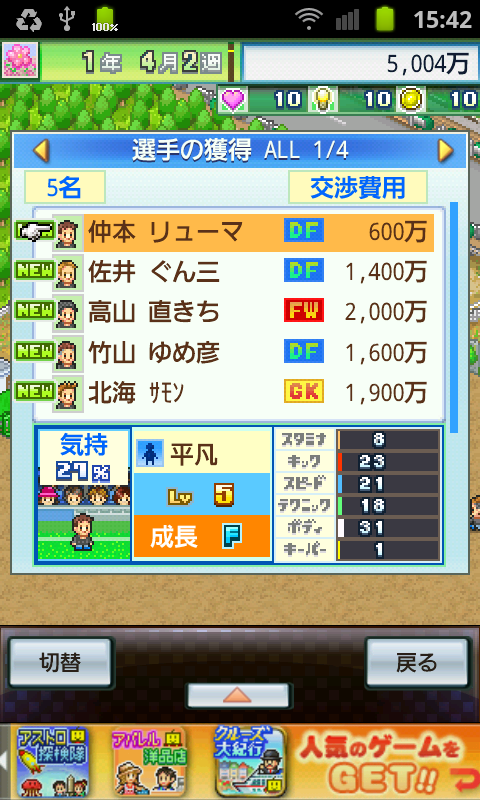サッカークラブ物語2 androidアプリスクリーンショット2
