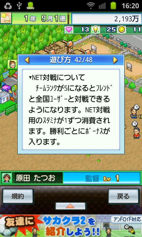 サッカークラブ物語2 androidアプリスクリーンショット3