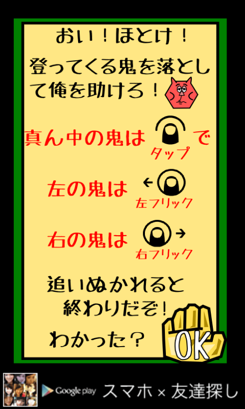 androidアプリ ほとけ！俺を助けろ！攻略スクリーンショット1