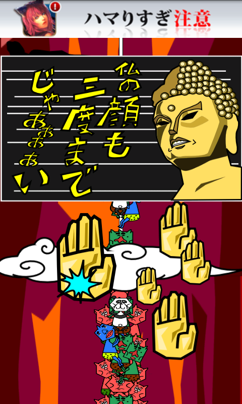 androidアプリ ほとけ！俺を助けろ！攻略スクリーンショット4
