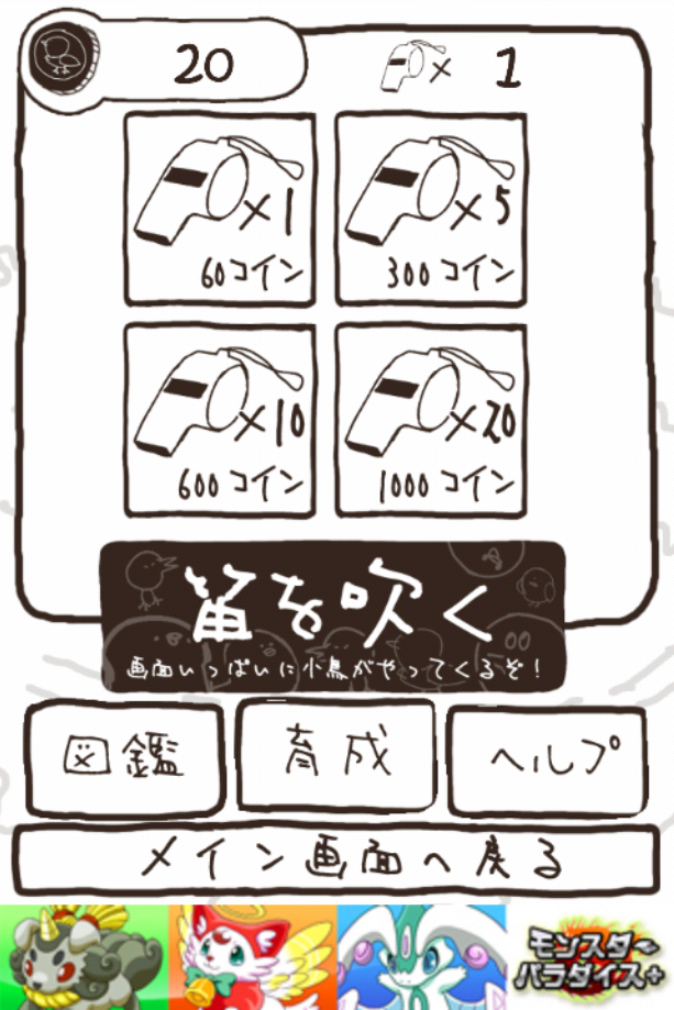 androidアプリ 小鳥パウダーでらっくす【産卵育成ゲーム】攻略スクリーンショット3