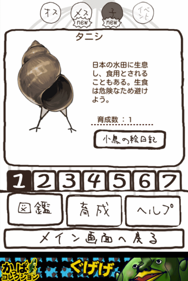 androidアプリ 小鳥パウダーでらっくす【産卵育成ゲーム】攻略スクリーンショット6
