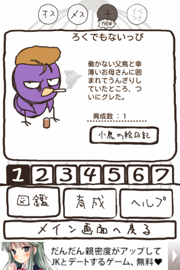 小鳥パウダーでらっくす【産卵育成ゲーム】 androidアプリスクリーンショット3