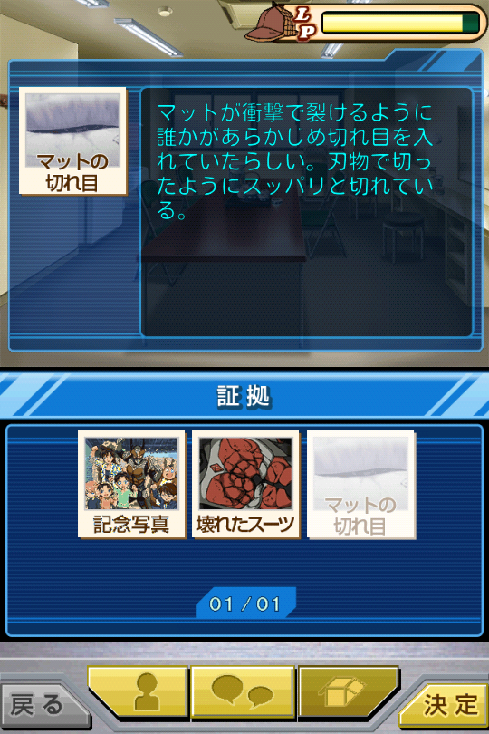 androidアプリ 名探偵コナン 蒼き宝石の輪舞曲攻略スクリーンショット6