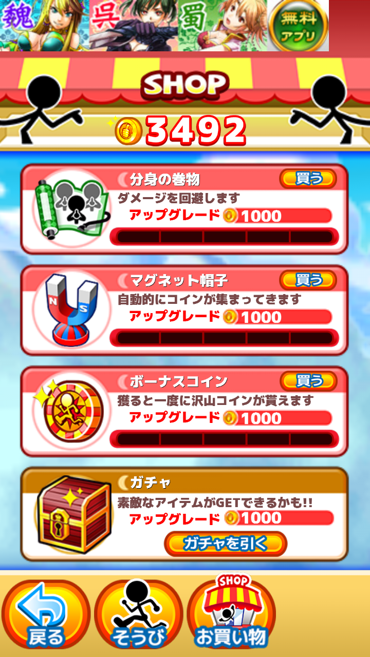 androidアプリ じゃんけんダッシュ攻略スクリーンショット5