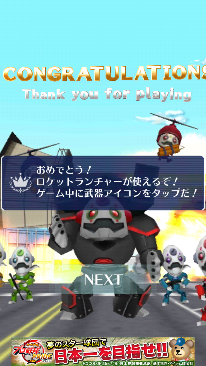 androidアプリ 撃て！ヒーロー！！攻略スクリーンショット4