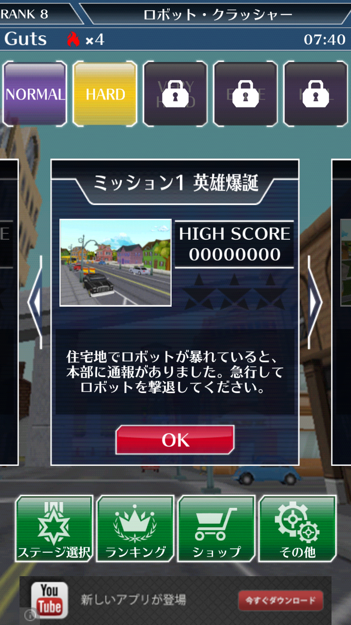 androidアプリ 撃て！ヒーロー！！攻略スクリーンショット5