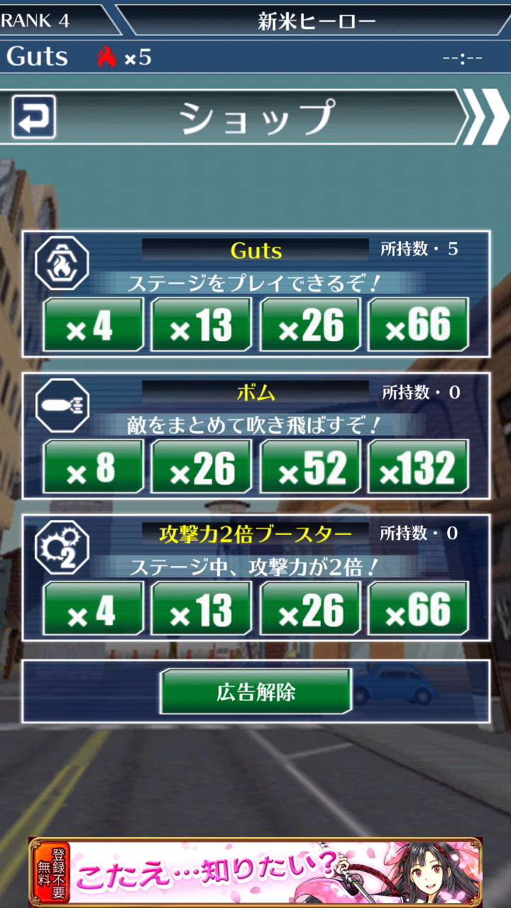 androidアプリ 撃て！ヒーロー！！攻略スクリーンショット6