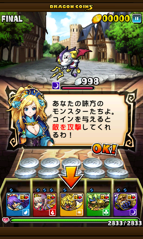 androidアプリ ドラゴンコインズ攻略スクリーンショット2