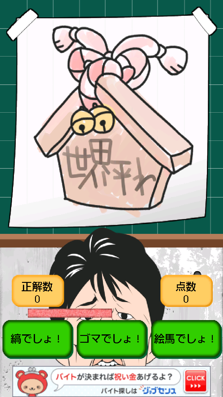 androidアプリ 今でしょ！3択【無料ひまつぶし今でしょゲーム】攻略スクリーンショット5