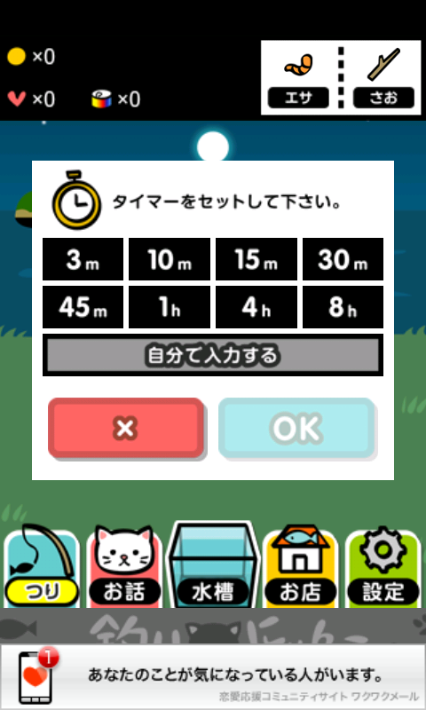 androidアプリ 釣りにゃんこ攻略スクリーンショット1