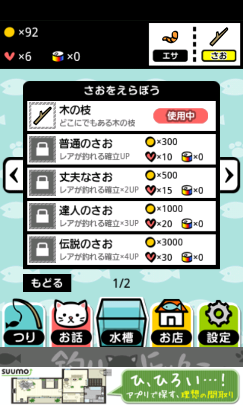 androidアプリ 釣りにゃんこ攻略スクリーンショット5