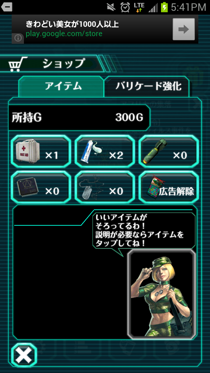 androidアプリ たおせゾンビ！攻略スクリーンショット5