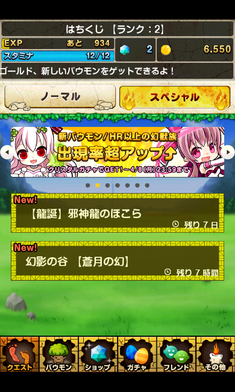 バウンドモンスターズ androidアプリスクリーンショット3