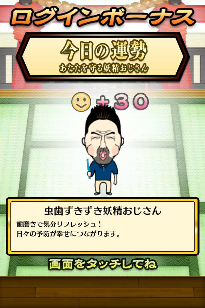 幸せを運ぶ　妖精おじさんコレクション androidアプリスクリーンショット2