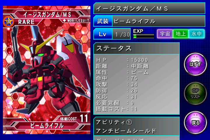 SDガンダム ジージェネレーション フロンティア androidアプリスクリーンショット3