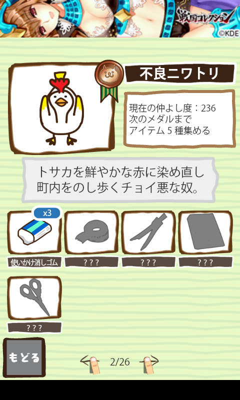 androidアプリ ネコがきた2攻略スクリーンショット4