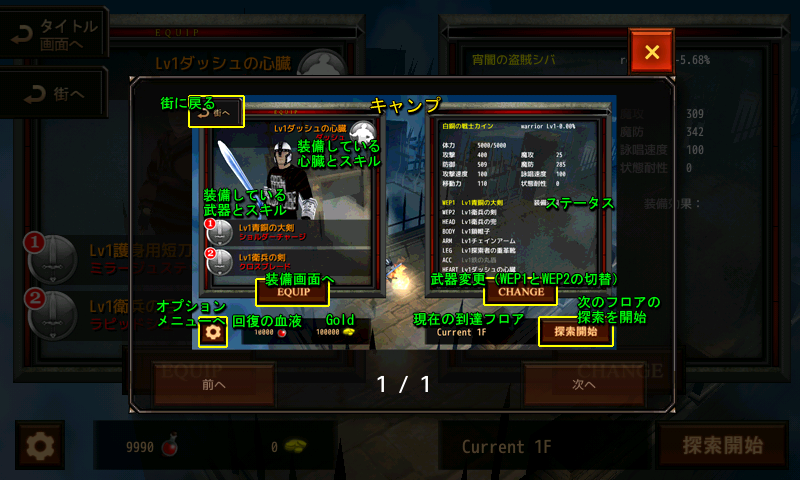 androidアプリ ハートブレイカー攻略スクリーンショット4