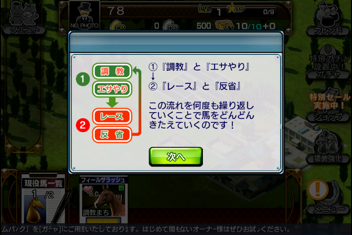 androidアプリ ダービーオーナーズクラブ攻略スクリーンショット3
