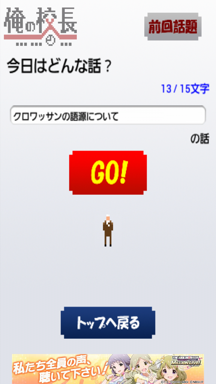 androidアプリ 俺の校長攻略スクリーンショット2
