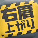 爆裂右肩上がり倉庫の画像