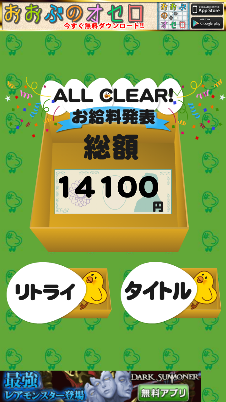 androidアプリ ひよこ仕分け攻略スクリーンショット4