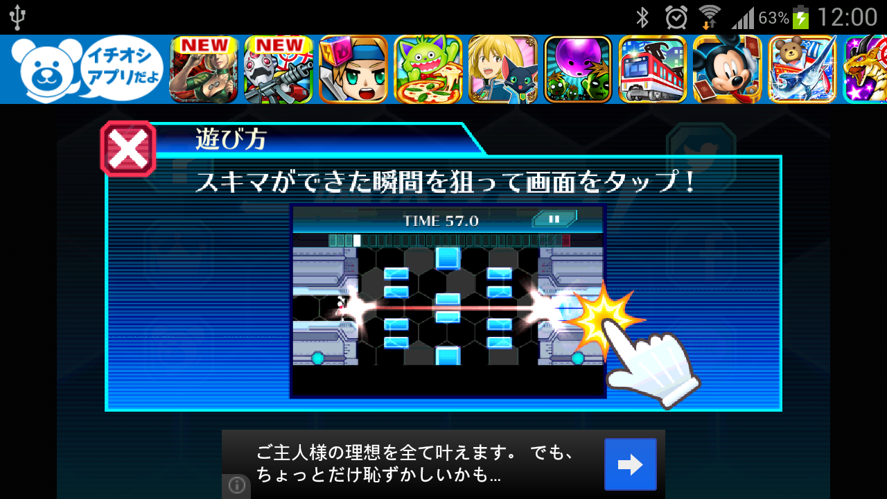 androidアプリ 一瞬のスキマ！攻略スクリーンショット1