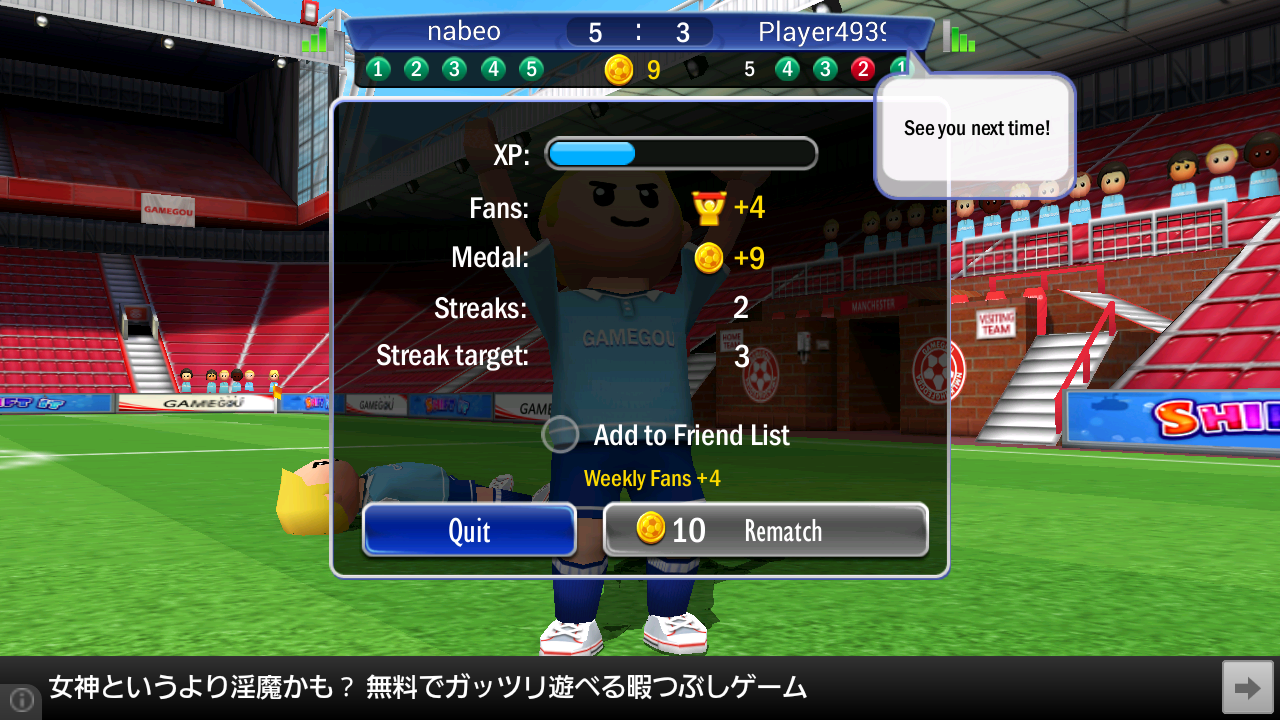 androidアプリ パーフェクトキック！攻略スクリーンショット4