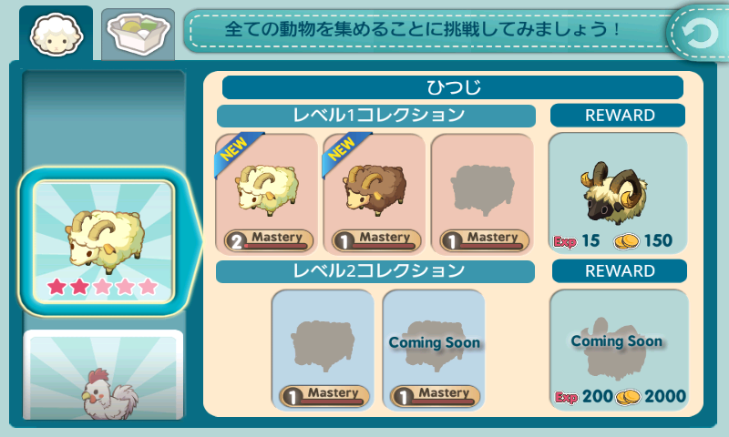 タイニーファーム androidアプリスクリーンショット2