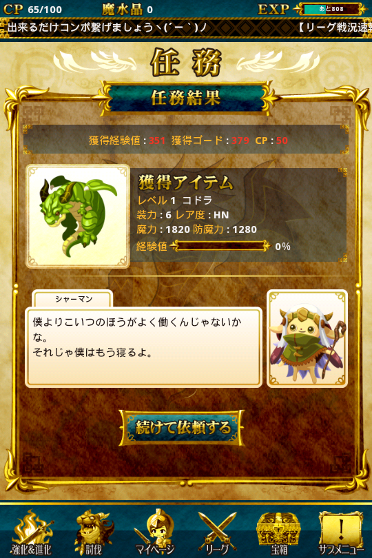 androidアプリ 征戦!エクスカリバー攻略スクリーンショット5