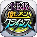 AKB48 ゲーム＆コレクション 推しメンクライシスのアプリアイコン