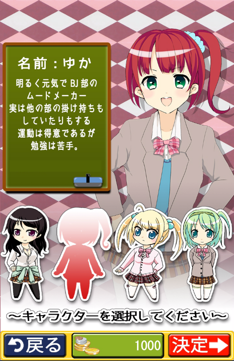 androidアプリ BJ★アフタースクール!!(トライアル版)攻略スクリーンショット2