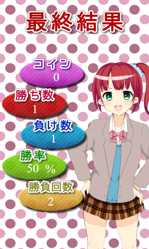 androidアプリ BJ★アフタースクール!!(トライアル版)攻略スクリーンショット5