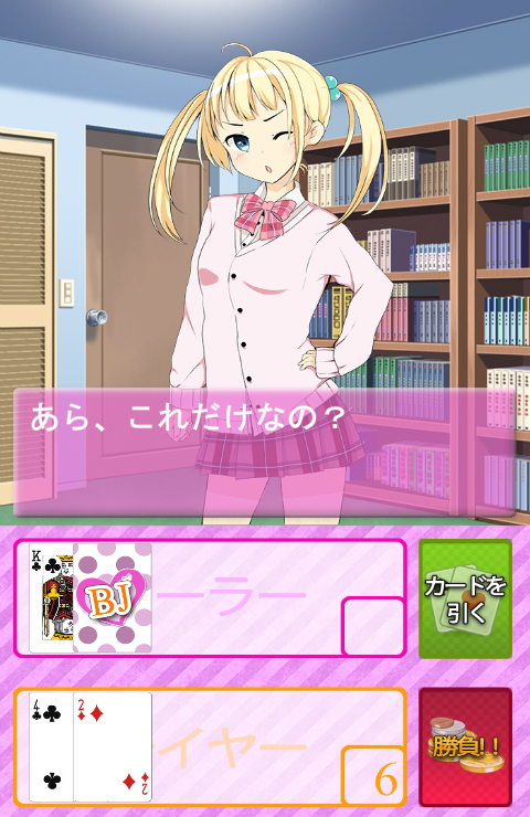 BJ★アフタースクール!!(トライアル版) androidアプリスクリーンショット1