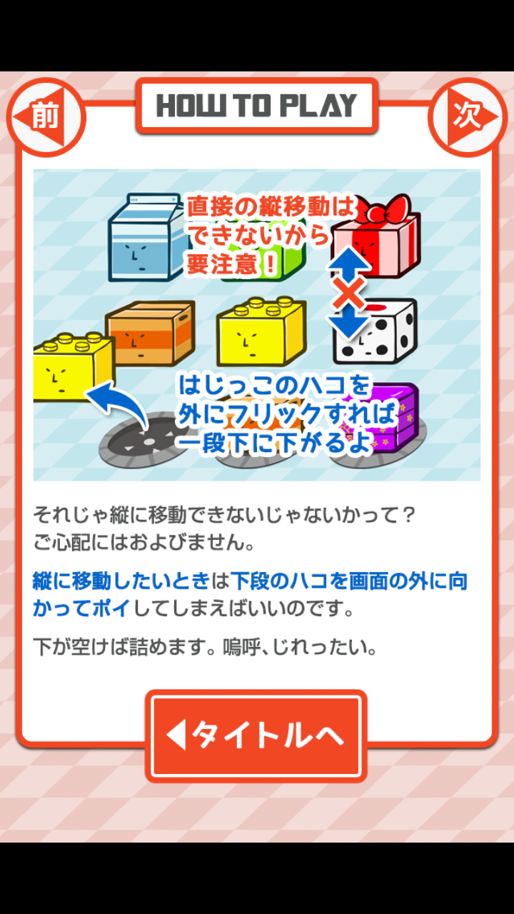 androidアプリ ハコでポン攻略スクリーンショット2