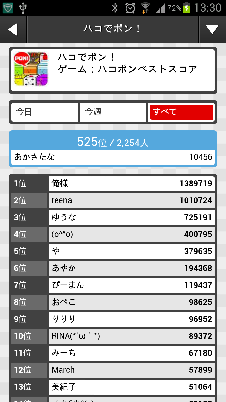 androidアプリ ハコでポン攻略スクリーンショット5