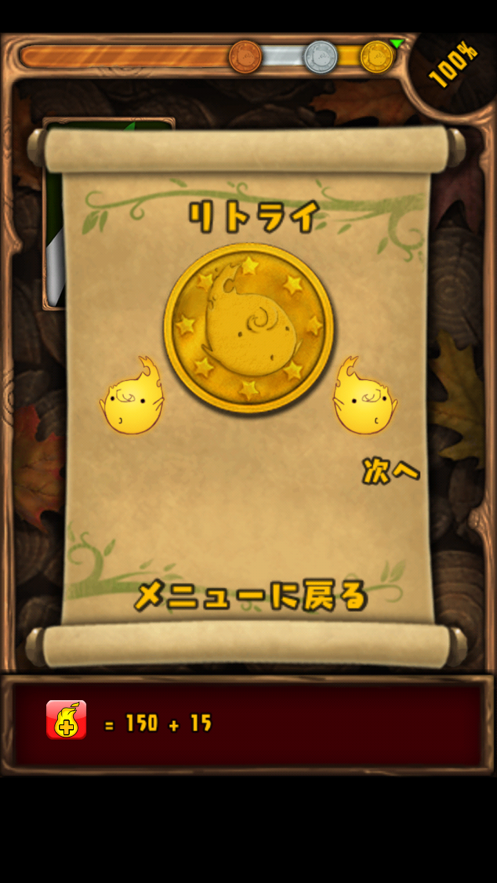 androidアプリ もやせ！バーンザロープ【もやばん｜パズルゲーム｜無料】攻略スクリーンショット5