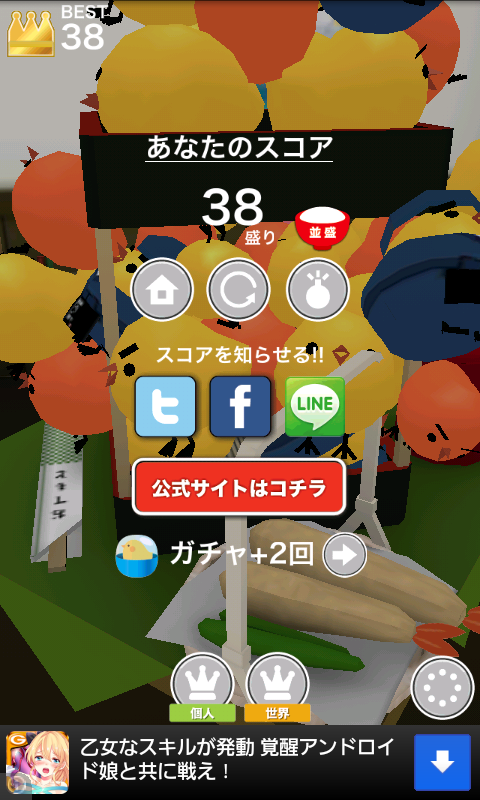 androidアプリ もっと!ぴよ盛り攻略スクリーンショット5