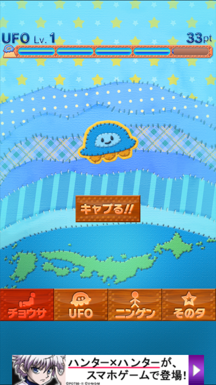 androidアプリ ニンゲンのチョウサ攻略スクリーンショット1